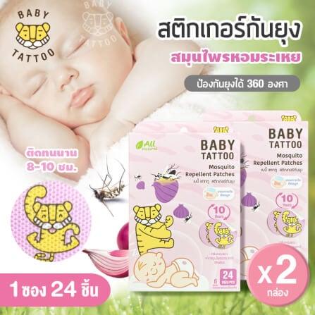 สติกเกอร์กันยุง BABY TATTOO กลิ่นหอมแดง 2 กล่อง_8